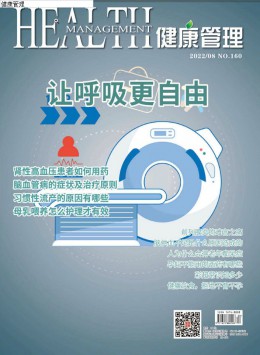 健康管理杂志