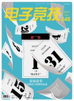 电子竞技杂志
