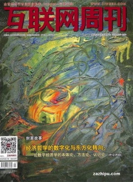 互联网周刊杂志