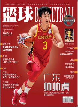 篮球杂志