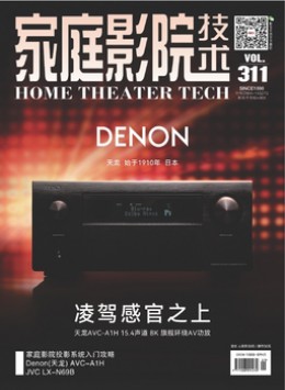 家庭影院技术杂志