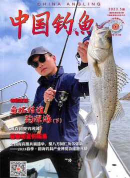 中国钓鱼杂志