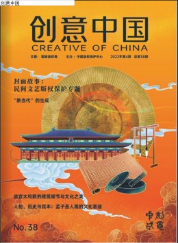 创意中国杂志
