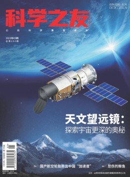 科学之友