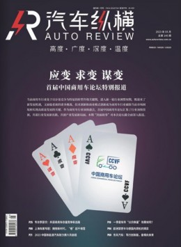 汽车纵横杂志
