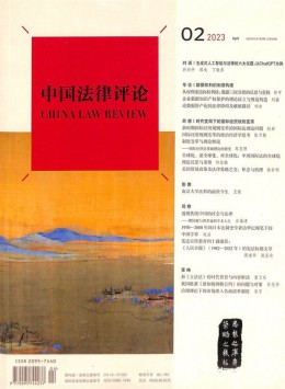中国法律评论