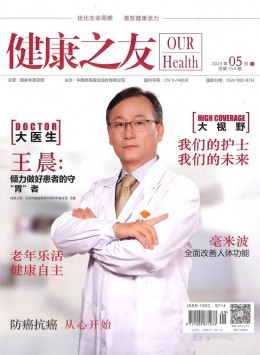 健康之友杂志