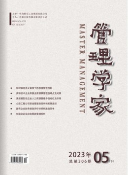 管理学家杂志