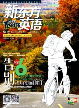 新东方英语杂志