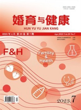 婚育与健康杂志