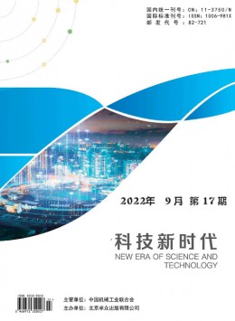科技新时代杂志