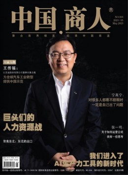 中国商人杂志