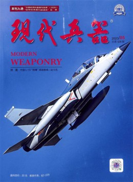 现代兵器