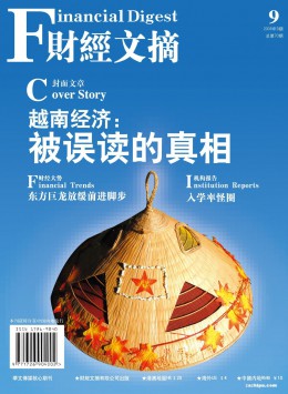 财经文摘杂志
