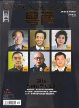 粤商杂志