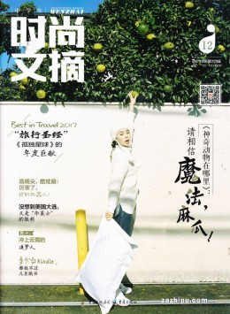 中学生时尚文摘杂志