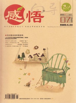 感悟杂志