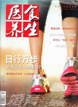 医食养生杂志