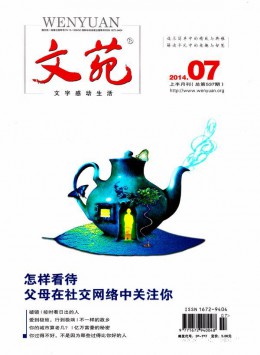 文苑杂志