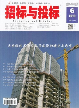 招标与投标杂志