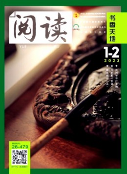 阅读杂志