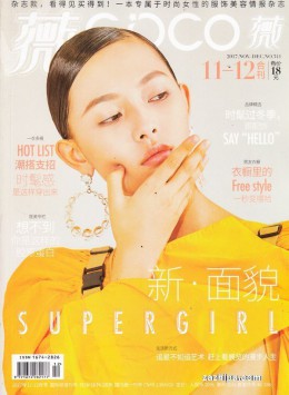 coco薇杂志