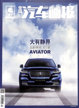 中国汽车画报