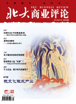 北大商业评论杂志