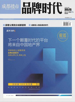 成都楼市杂志