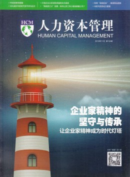 人力资本管理杂志