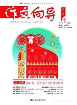 作文向导杂志