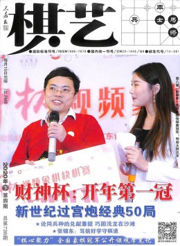 棋艺杂志