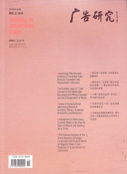 广告研究杂志