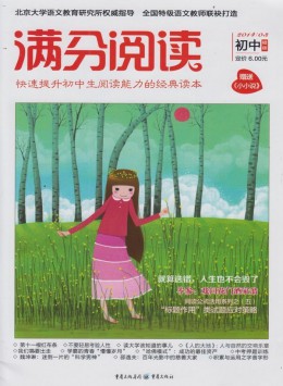 满分阅读杂志