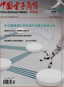 中国电子商情·通信市场