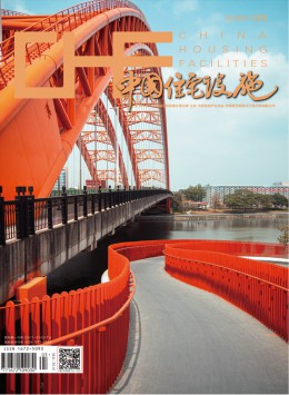 中国住宅设施杂志