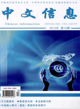 中文信息 · 网吧世界杂志
