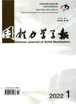 Journal of Solid Mechanics