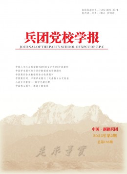 兵团党校学报