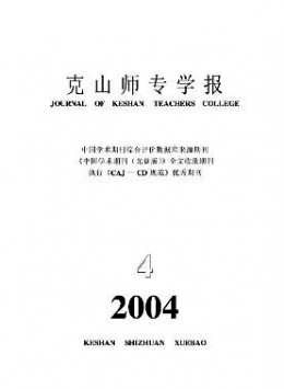 克山师专学报杂志