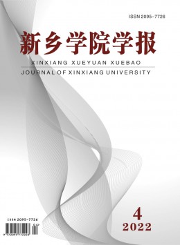 新乡学院学报 · 自然科学版