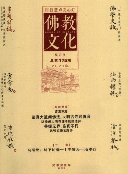 佛教文化 · 北京杂志