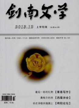 剑南文学 · 经典教苑杂志