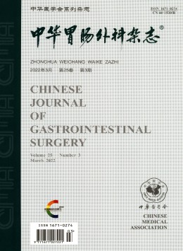 中华胃肠外科杂志