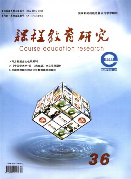 课程教育研究 · 外语学法教法研究杂志