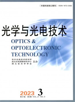 光学与光电技术杂志