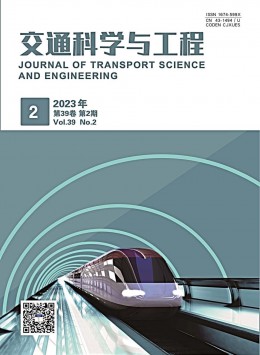 交通科学与工程