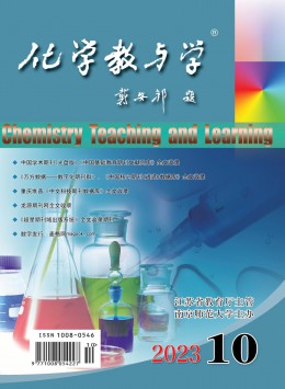 化学教与学杂志