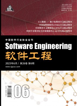 软件工程杂志