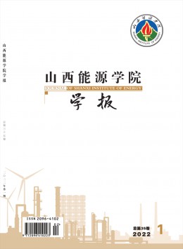  Journal of Shanxi Energy University